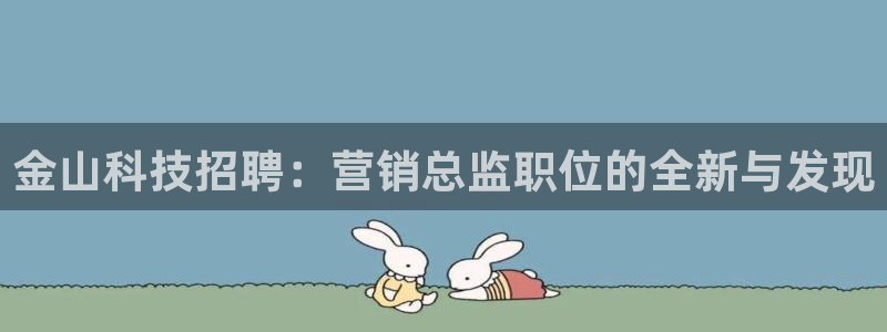 金年会体育app网页版官方入口