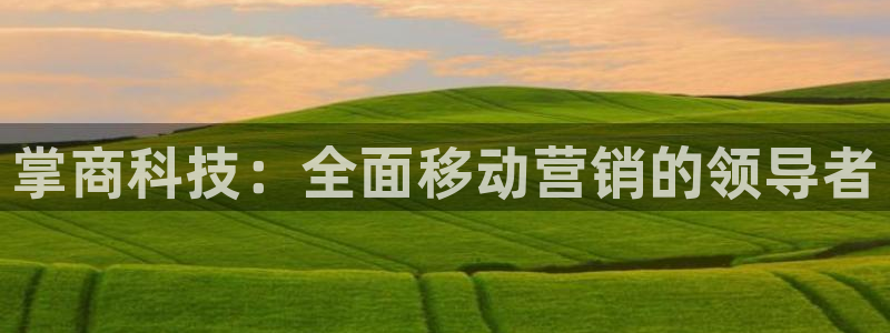 金年会 金字招牌诚信至上 | 首页(欢迎您)